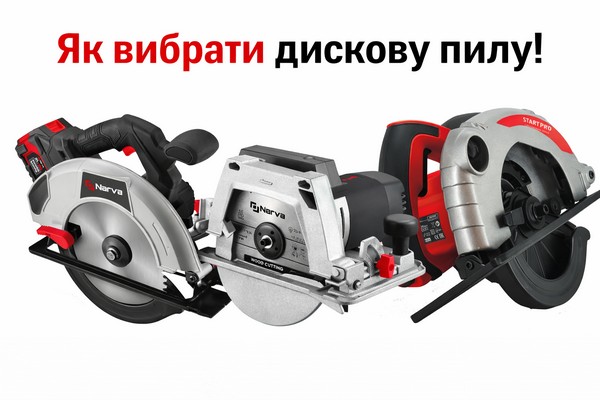 Як вибрати дискову пилу: повний гід для покупця