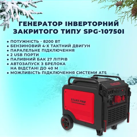 Start Pro SPG-10750 I – інверторний бензогенератор з чистою синусоїдою та режимом ECO, доставка по Україні.