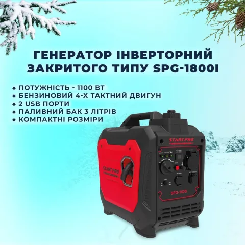 Міні генератор Start Pro SPG-1800 i – бесшумний бензиновий інверторний генератор для дому та дачі | Купити в Україні