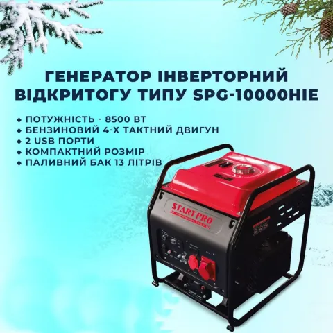 Технічні характеристики генератора Start Pro SPG-10000HiE — потужність 8 кВт.